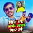Chauhan Kaushal Kumar, Anjali Bharti