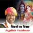Jagdish Vaishnav