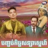 ព រ ប ស វត ថ