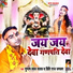 Subhash Lal Yadav, Priti Raj jaglar