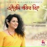 Zublee Baruah feat. Manash Boro