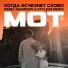 MOT