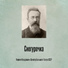 Н. А. Римский-Корсаков