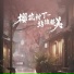 抠抠