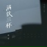 张一宸
