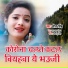 Sona Singh