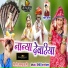 Samdu Gurjar