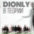DIONLY