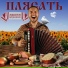 ΠΠ°ΠΊΡΠΈΠΌ ΠΡΡΠΆΠ΅Π½ΠΊΠΎΠ²