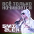 SMIALEX