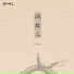 不踩点