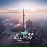 上海闵行青年合唱团