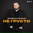 Эльбрус Кесаев