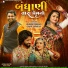 Khimraj Gadhvi, Swati Kapadiya feat. Sushil Shah