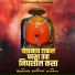 Sidhanath Gorve, Sachin Jadhav