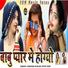 Narayan Gurjar, Priya Soni