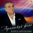 Карен Арутюнян