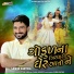 Gaman Santhal