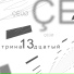 Old School с Митрофановой