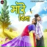 Sohan Bhai Rajawat, Mahi Dawar