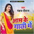 Pankaj Deewana