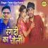 Yadav Ajay Kumar, Khusi Patel