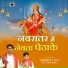 Gulab Yadav, Abhishek Yadav