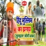 Santosh Yadav Madhur, Khushboo Raj