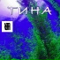 Вомуте Вумате