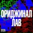 Изигут