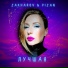 ZAKHAROV & PIZAN
