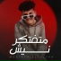 Mostafa Elsultan