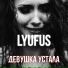 Lyufus