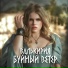 Валькирия