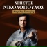 Nikos Papazoglou
