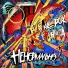 Ненормально