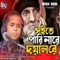 Shakib, Miraj Khan feat. Msr Sohel Rana