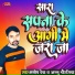 Manish Deva, Annu Chaurasiya