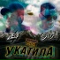 StaDick feat. Zeu$
