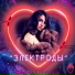 Юля Краш