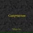 Magadiev
