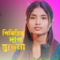 Salma Parbin