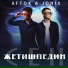 AFTOK, Jonix