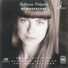 Rebecca Pidgeon. 1994