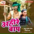 Guddu Golden Yadav, Shilpi Raj