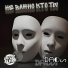 Daos & Инъекция