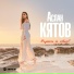 Аслан Кятов [drivemusic.me]