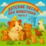 Добрые детские песни