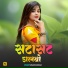 Suman Sangam