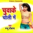 Mintu Diwana